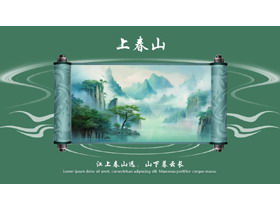 绿色画卷水彩群山背景的“上春山”中国风PPT模板-第一PPT