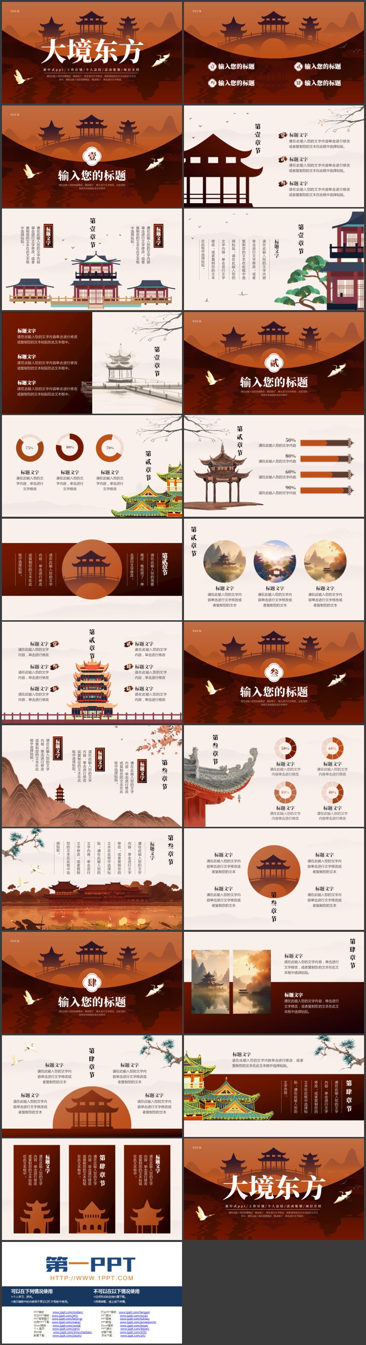 图片[2]-褐色古建筑剪影背景的“大境东方”古风商务汇报PPT模板-第一PPT