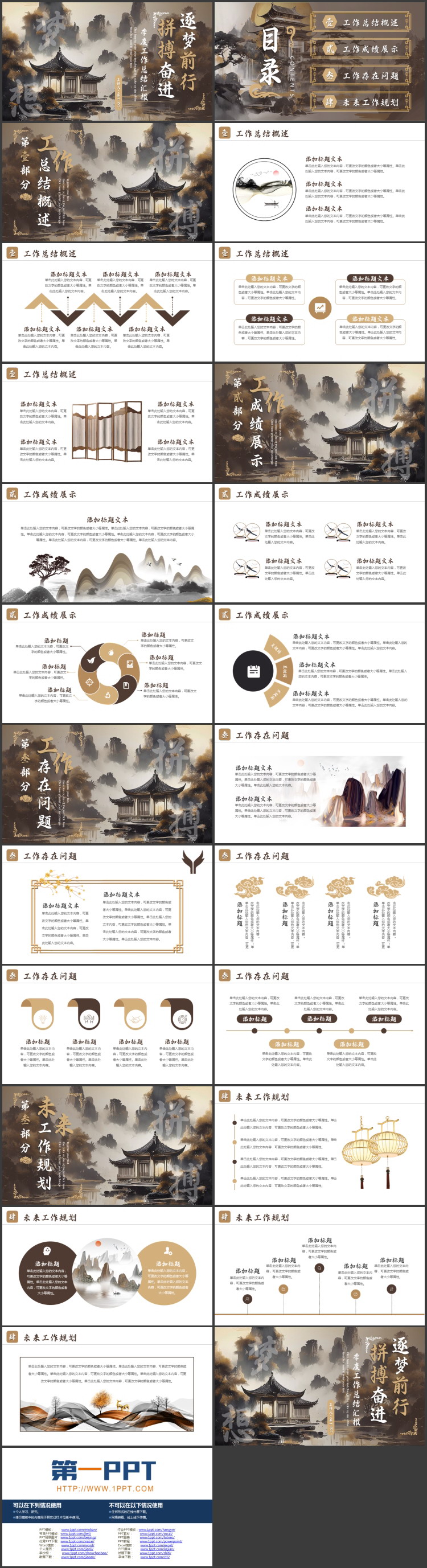 图片[2]-棕色古典中国风“拼搏奋进逐梦前行”季度工作总结汇报PPT模板下载-第一PPT
