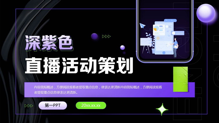 图片[1]-深紫色矢量办公剪切画背景的直播活动策划PPT模板-第一PPT