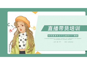 绿色卡通女孩背景的直播带货培训PPT模板-第一PPT
