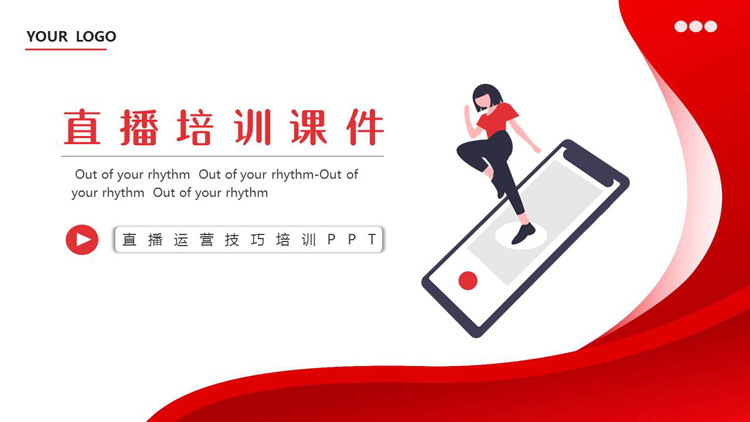 图片[1]-红色矢量女孩背景的直播培训课件PPT模板-第一PPT