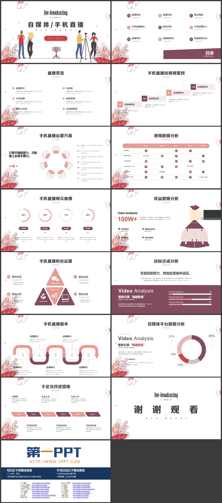 图片[2]-红色矢量主播剪切画背景自媒体手机直播行业主题PPT模板-第一PPT