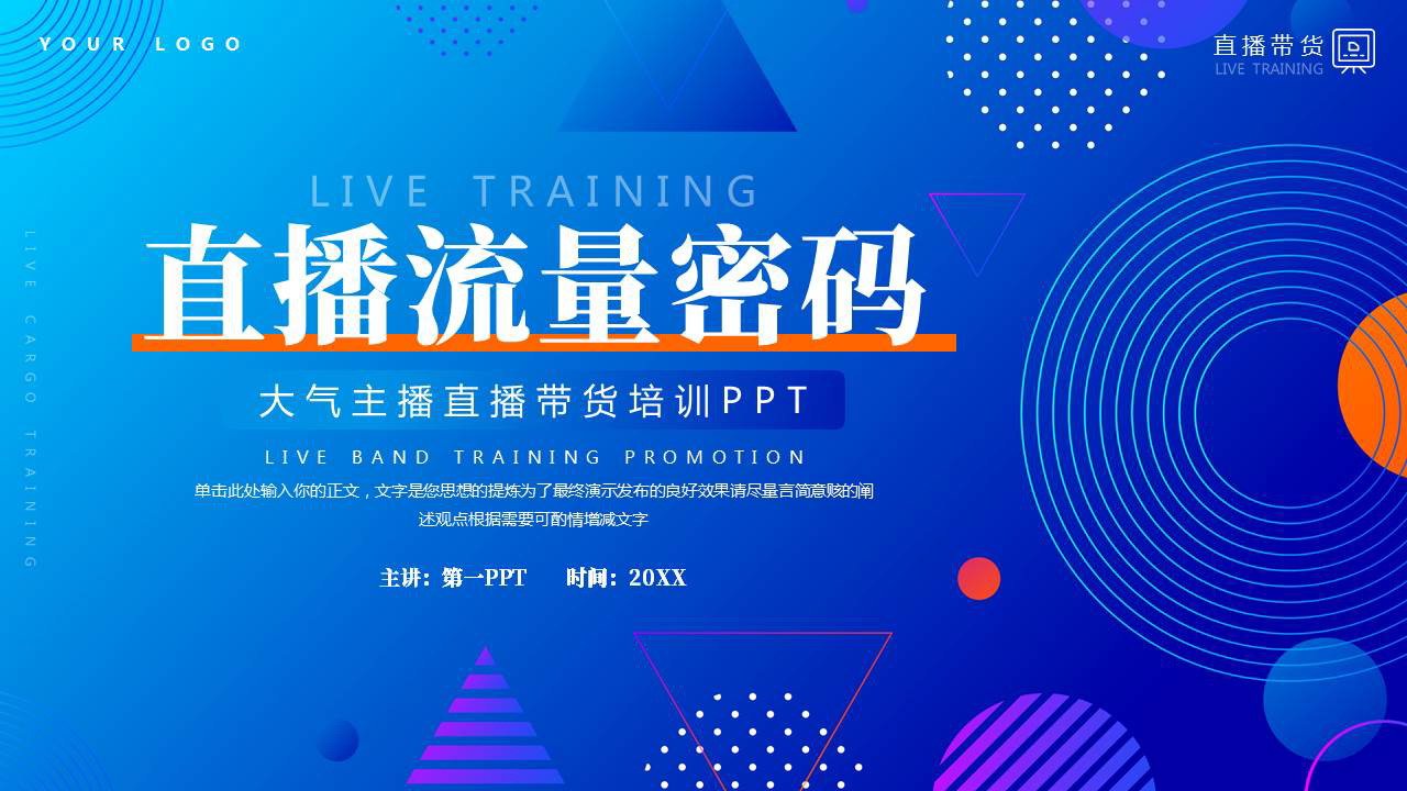 图片[1]-蓝色圆点圆环背景的“直播流量密码”直播带货培训PPT模板-第一PPT
