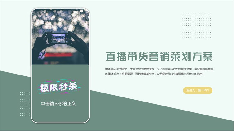 图片[1]-绿色手机屏幕背景的直播带货营销策划方案PPT模板-第一PPT