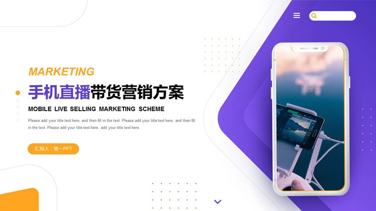 图片[1]-黄紫智能手机背景的手机直播带货营销方案PPT模板-第一PPT