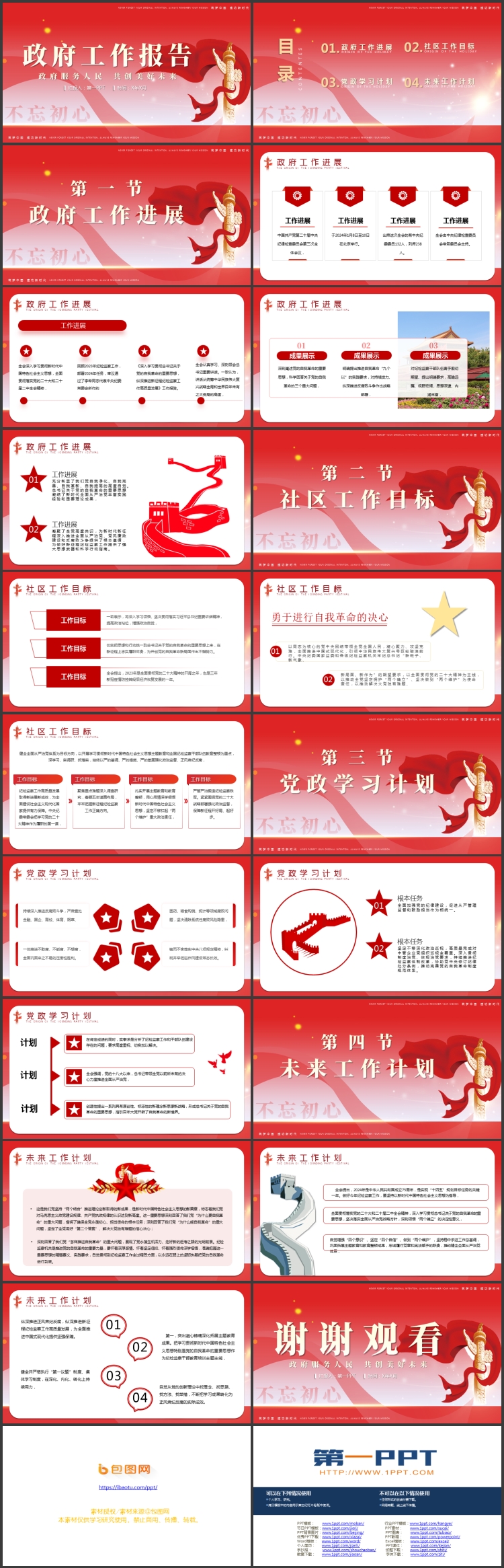 图片[2]-红色华表绸缎背景的政府工作报告PPT模板-第一PPT