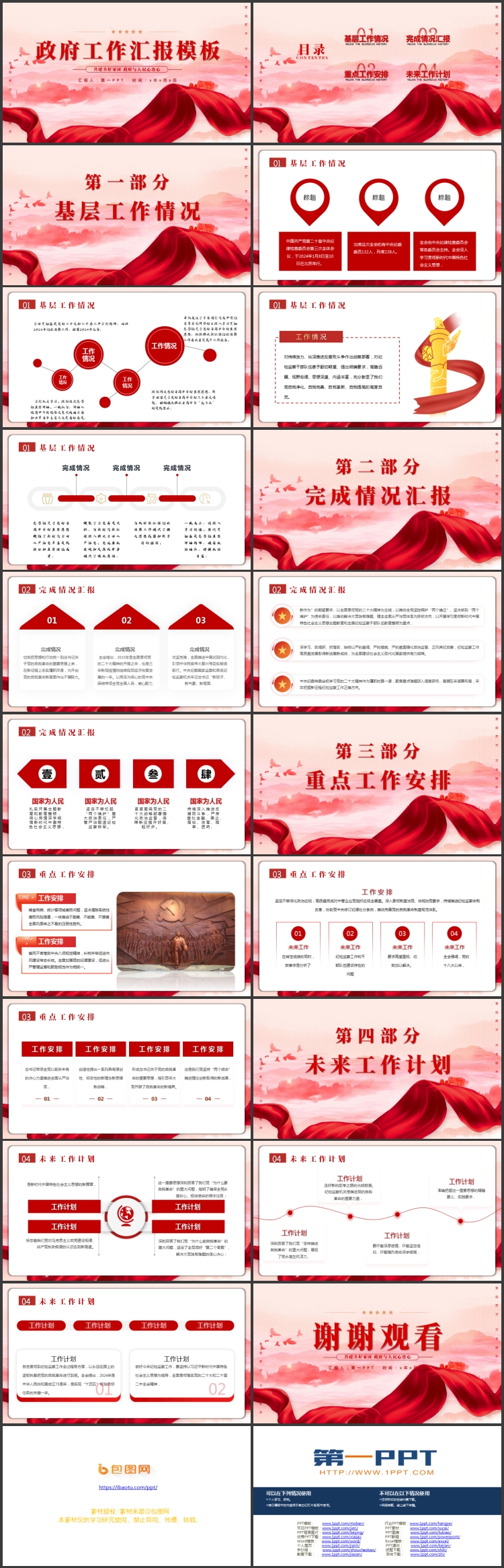 图片[2]-红色群山绸缎背景的政府工作汇报PPT模板-第一PPT