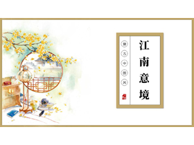 棕色水彩复古中国风江南意境PPT模板-第一PPT
