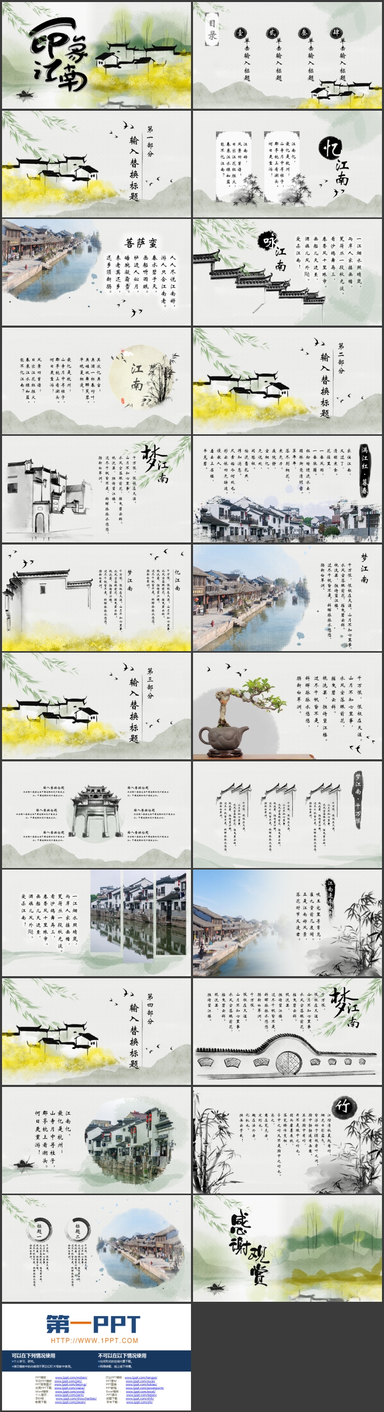 图片[2]-水墨山水白房子背景的“印象江南”中国风PPT模板-第一PPT