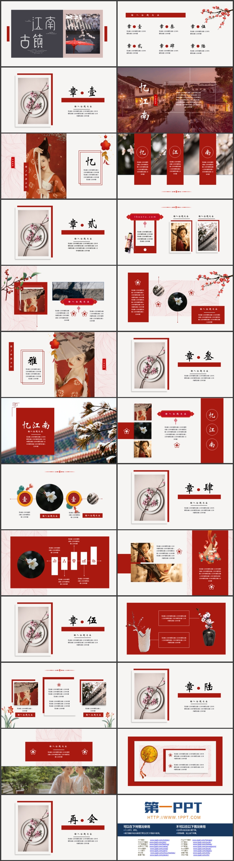 图片[2]-红色古典纸伞梅花背景的“江南古镇”中国风PPT模板-第一PPT