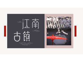 红色古典纸伞梅花背景的“江南古镇”中国风PPT模板-第一PPT