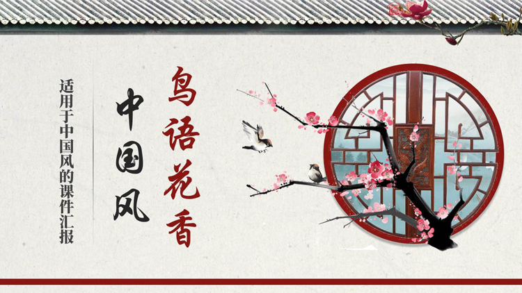图片[1]-红色水彩花鸟背景的“鸟语花香”中国风PPT模板-第一PPT