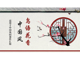 红色水彩花鸟背景的“鸟语花香”中国风PPT模板-第一PPT