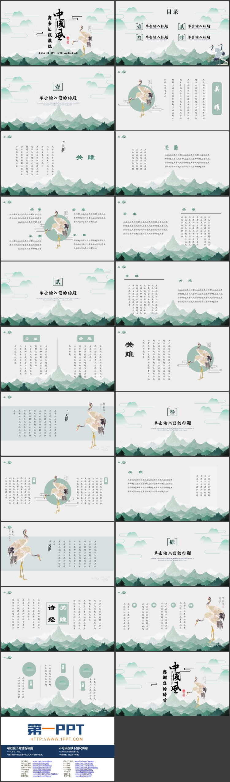 图片[2]-绿色水墨群山仙鹤背景的中国风商务汇报PPT模板-第一PPT