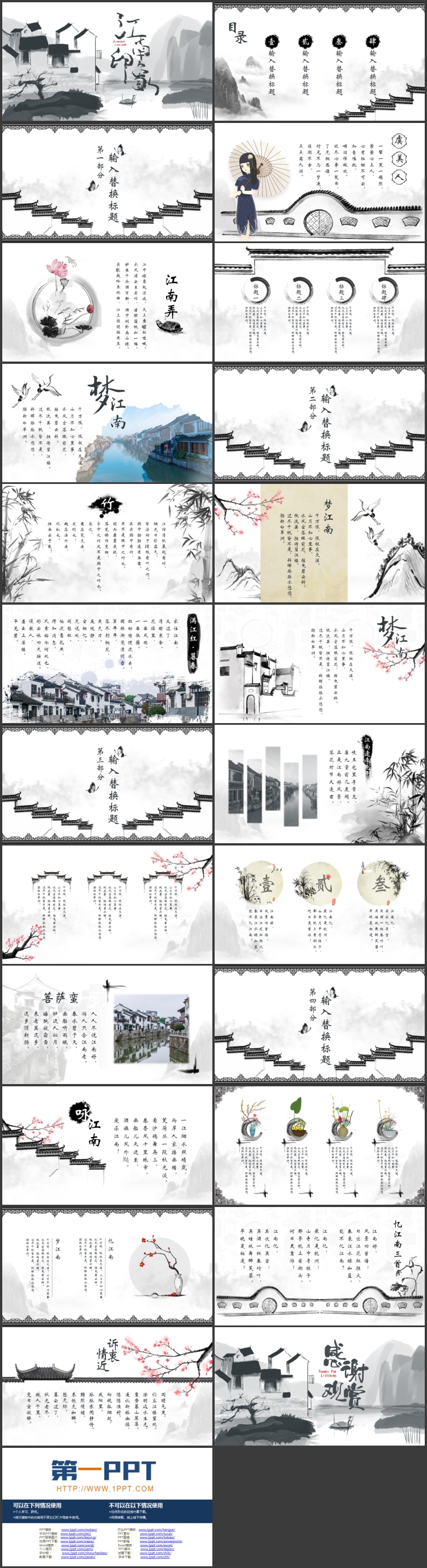 图片[2]-水墨群山白房子背景的“江南印象”中国风PPT模板-第一PPT