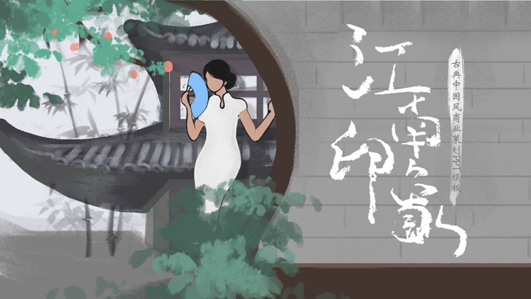 图片[1]-水墨古建筑背景的“江南印象”古典中国风商业策划PPT模板-第一PPT