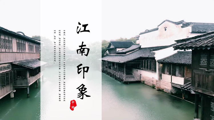 图片[1]-江南-第一PPT