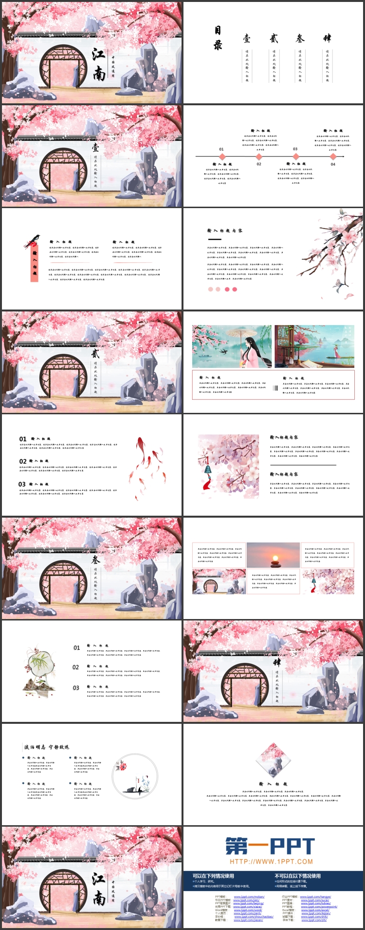 图片[2]-水彩古典庭院背景的“江南”中国风通用PPT模板-第一PPT