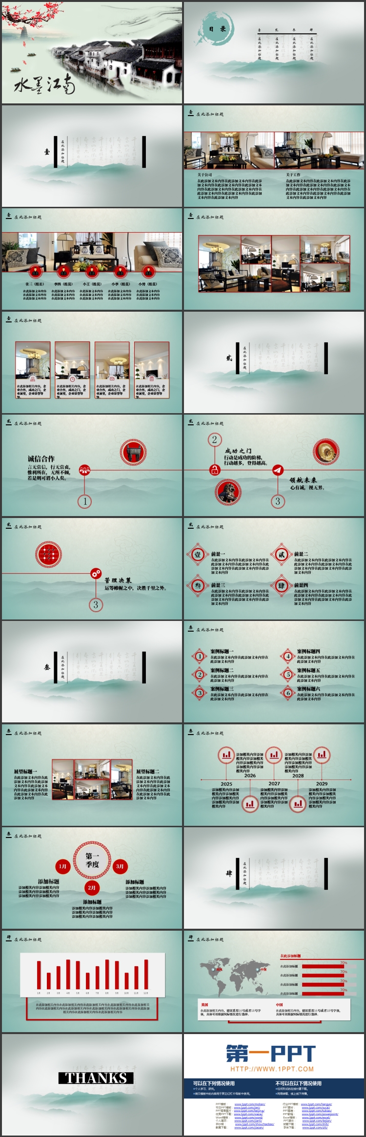 图片[2]-古朴小镇建筑背景的“水墨江南”中国风PPT模板-第一PPT