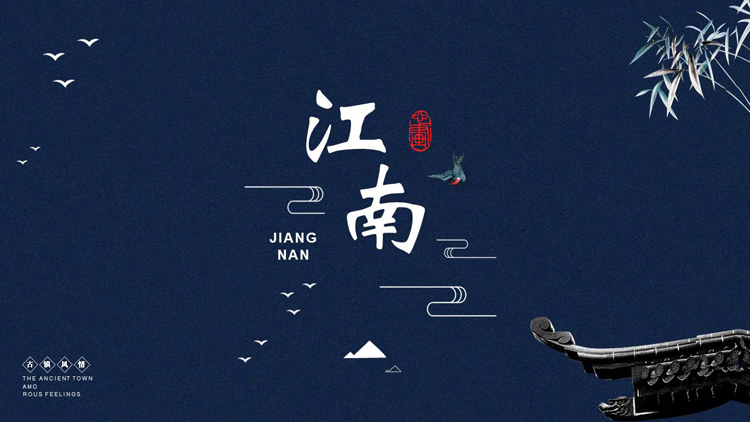 图片[1]-蓝色古典中国风江南主题PPT模板-第一PPT