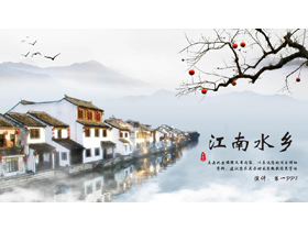 古朴小镇建筑背景的“江南水乡”中国风PPT模板-第一PPT