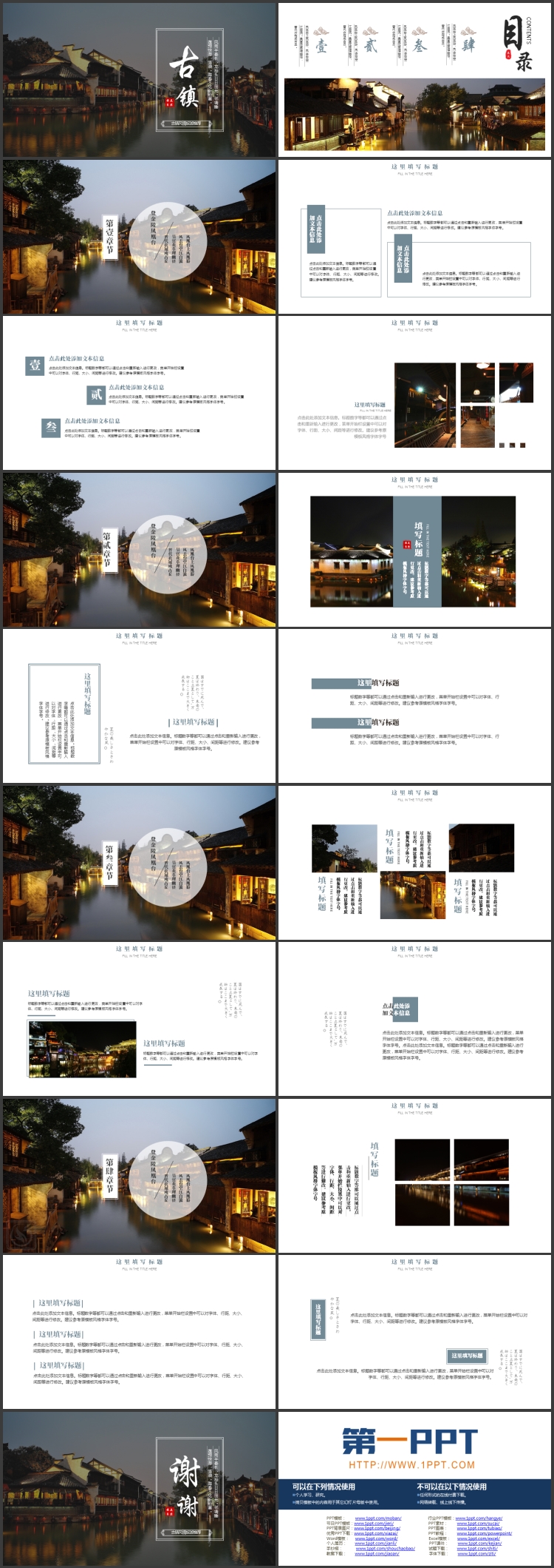 图片[2]-江南小镇风光背景的古镇旅游推荐PPT模板-第一PPT