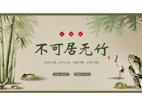 绿色水墨竹子背景的“不可居无竹”中国风PPT模板-第一PPT
