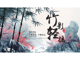 水彩竹子假山背景的“竹影轻摇”中国风PPT模板-第一PPT