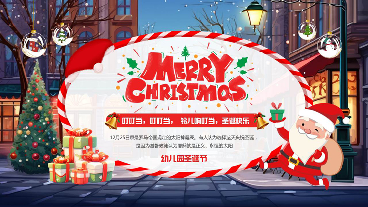 图片[1]-多彩卡通圣诞老人背景的“Merry Christmas”幼儿园圣诞节活动策划PPT模板-第一PPT