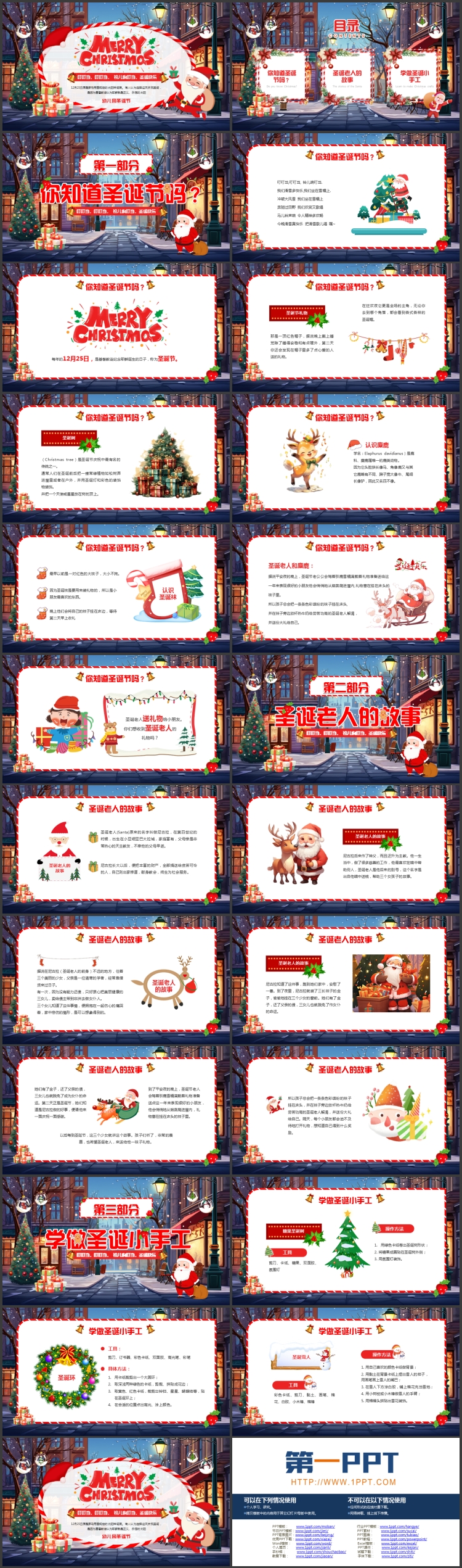 图片[2]-多彩卡通圣诞老人背景的“Merry Christmas”幼儿园圣诞节活动策划PPT模板-第一PPT