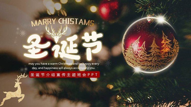 图片[1]-圣诞树背景的圣诞节介绍宣传主题班会PPT模板-第一PPT