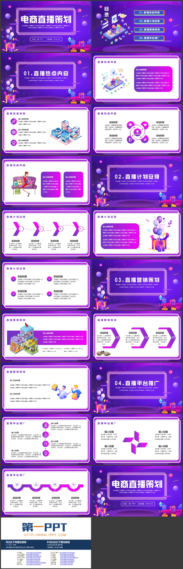 图片[2]-紫色精美礼盒背景的电商直播策划PPT模板-第一PPT