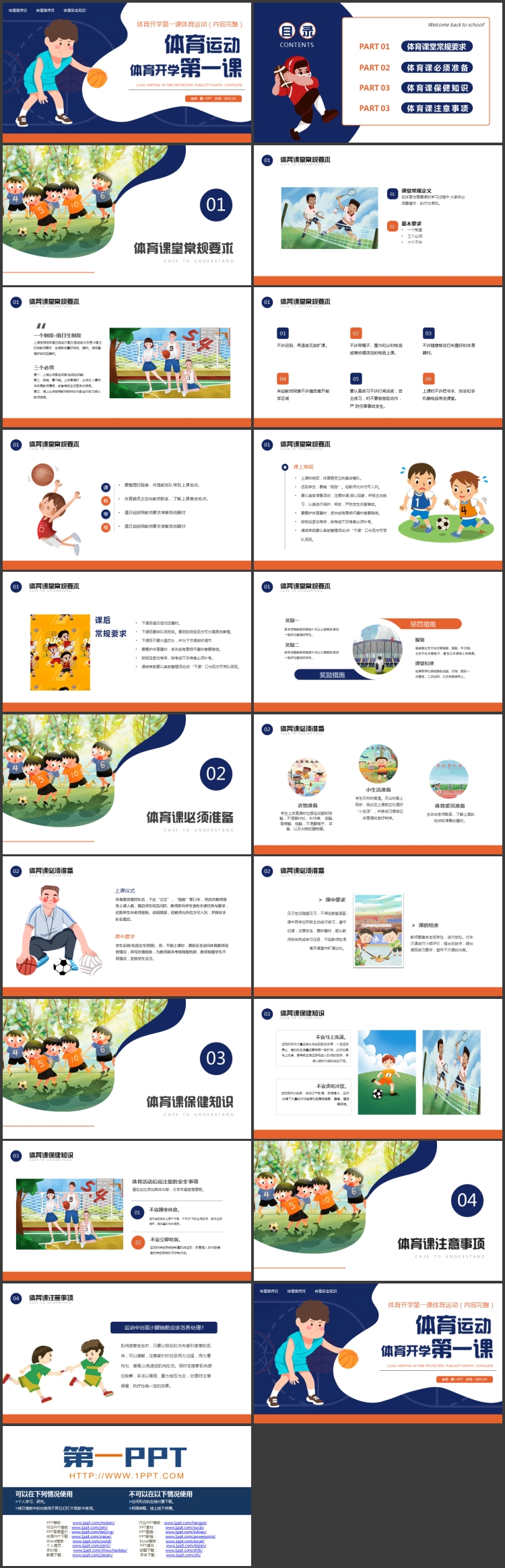 图片[2]-蓝色卡通风格的体育运动体育开学第一课PPT模板下载-第一PPT