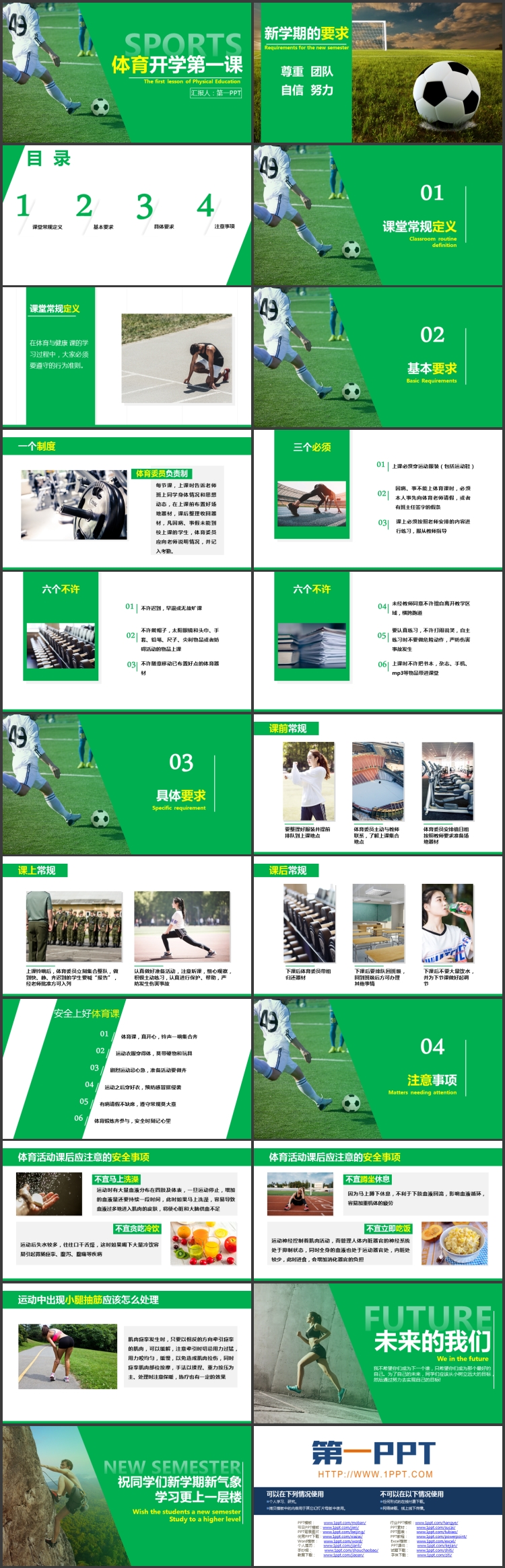 图片[2]-绿色足球比赛背景的体育开学第一课PPT模板-第一PPT