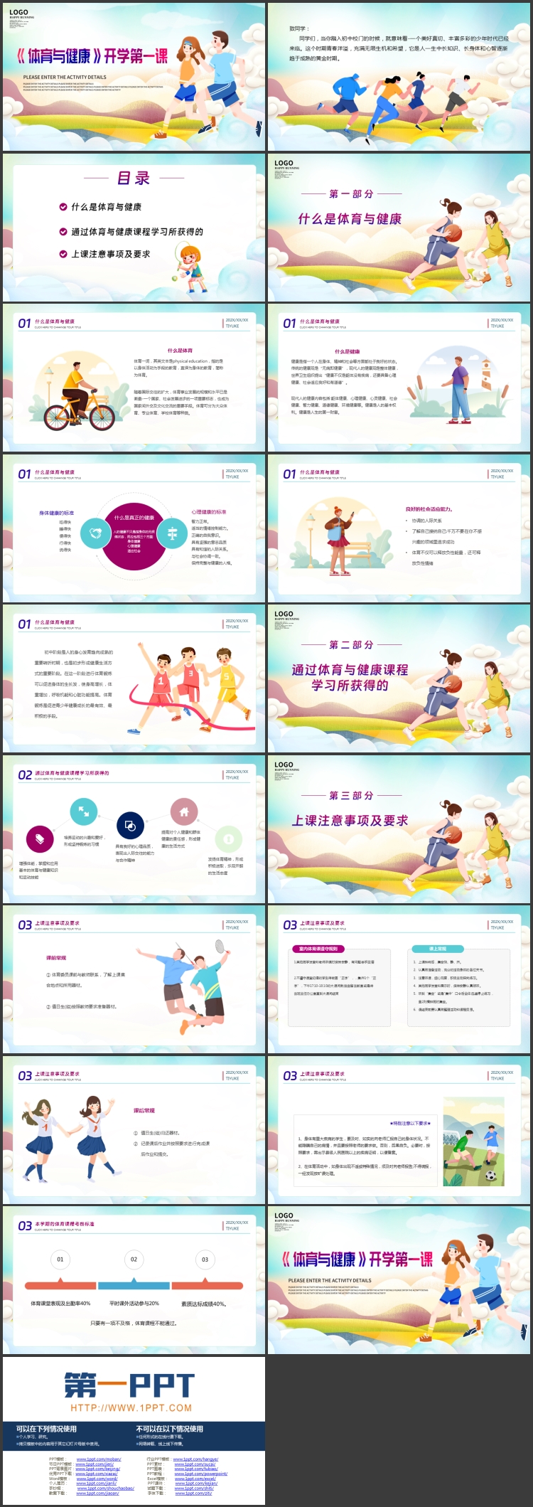 图片[2]-矢量卡通运动员背景的《体育与健康》开学第一课PPT模板-第一PPT