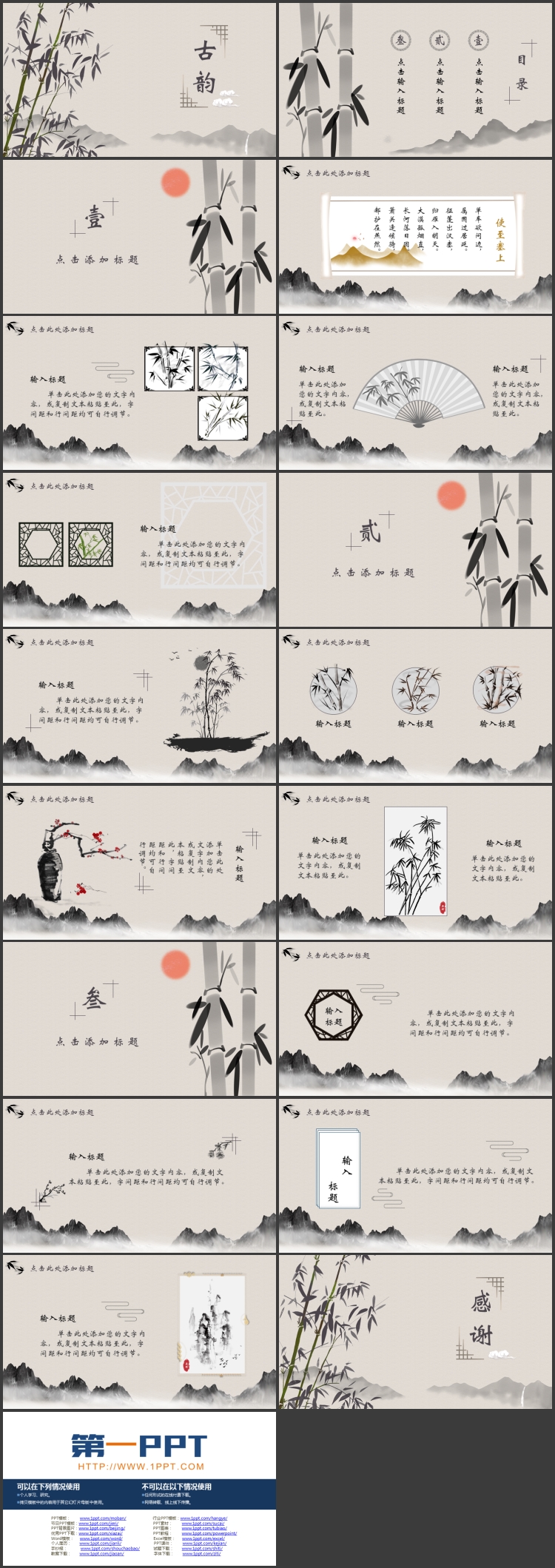 图片[2]-水墨竹子群山背景的“古韵”中国风通用PPT模板-第一PPT