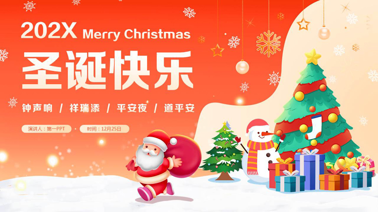 图片[1]-红色卡通圣诞树背景的“圣诞快乐”圣诞节主题PPT模板-第一PPT