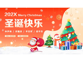 红色卡通圣诞树背景的“圣诞快乐”圣诞节主题PPT模板-第一PPT