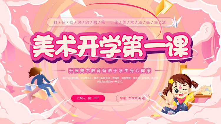 图片[1]-粉色卡通女孩背景的美术开学第一课PPT模板-第一PPT