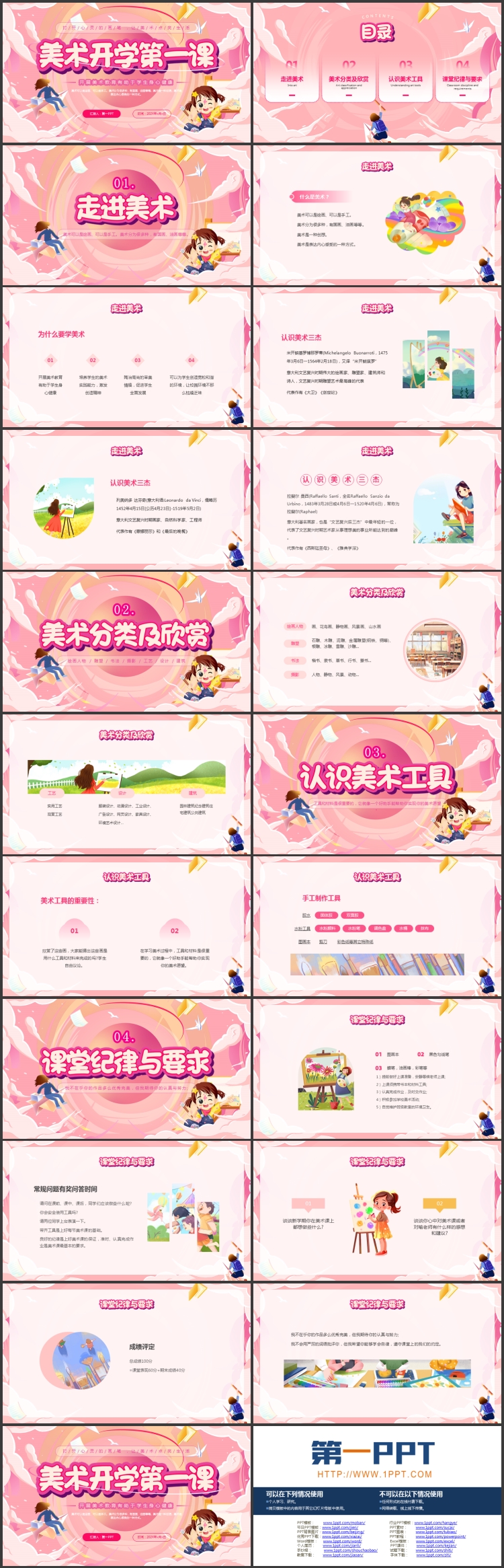 图片[2]-粉色卡通女孩背景的美术开学第一课PPT模板-第一PPT