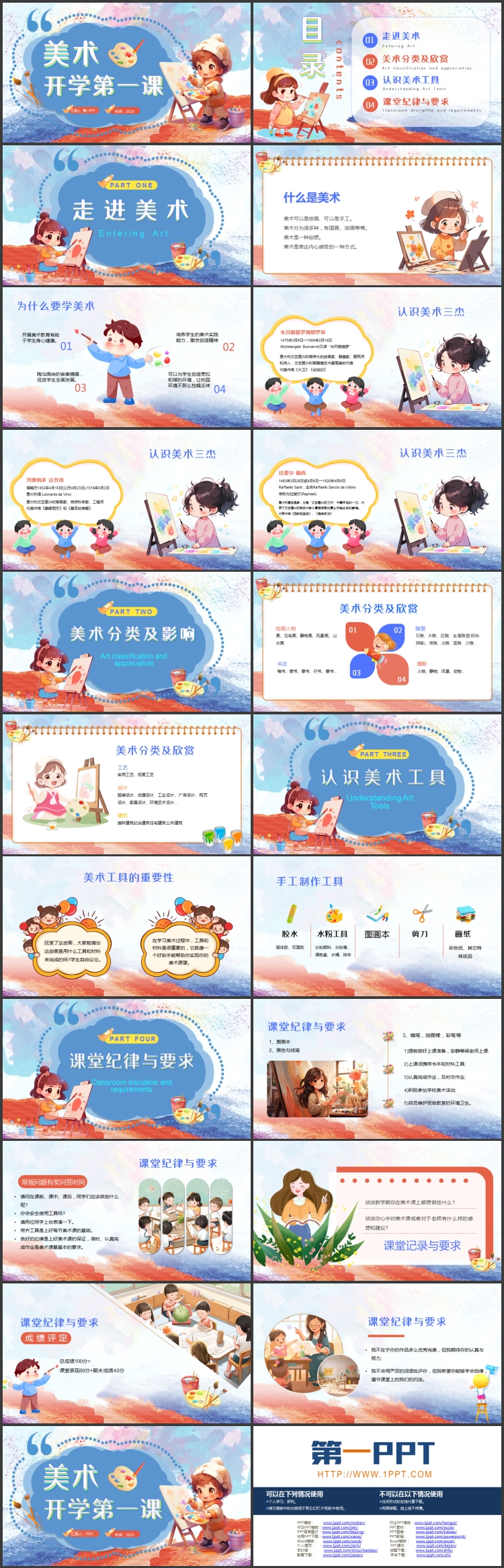 图片[2]-红蓝卡通小朋友背景的美术开学第一课PPT模板-第一PPT