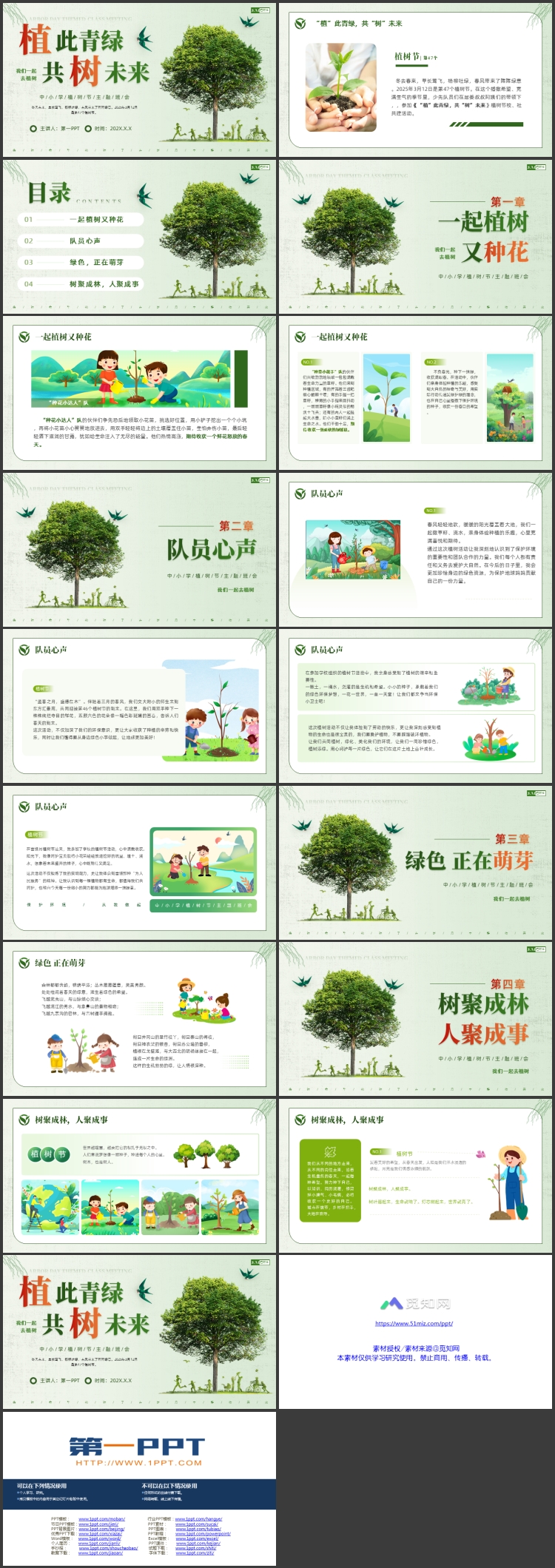 图片[2]-绿色大树背景的“植此青绿共树未来”中小学植树节主题班会PPT模板-第一PPT