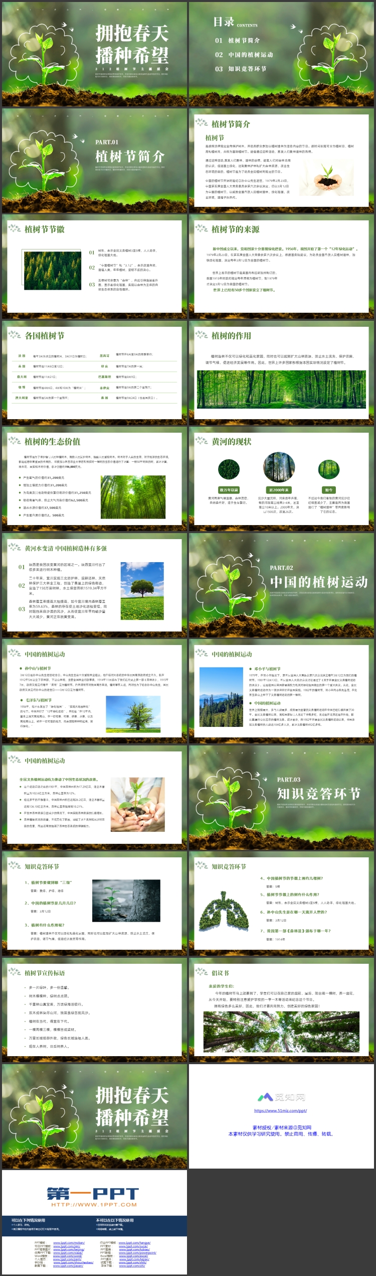 图片[2]-绿色泥土嫩苗背景的“拥抱春天播种希望”植树节主题班会PPT模板-第一PPT