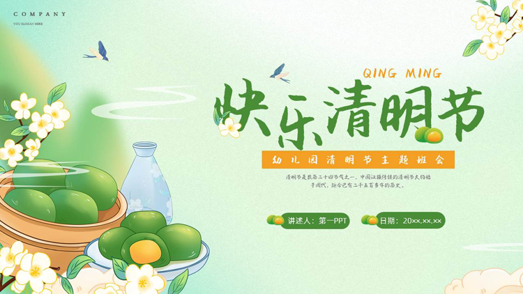 图片[1]-绿色卡通青团背景的“快乐清明节”幼儿园清明节主题班会PPT模板-第一PPT
