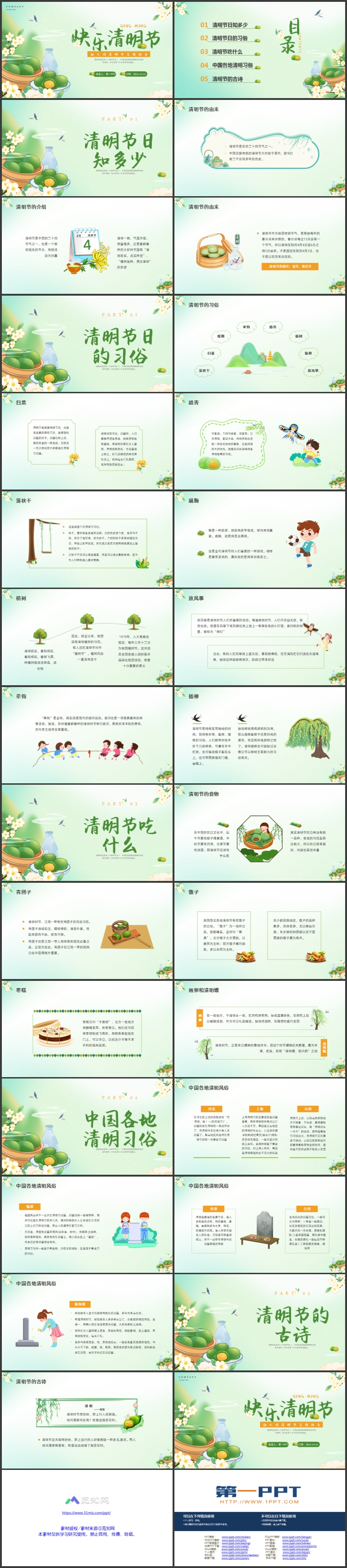 图片[2]-绿色卡通青团背景的“快乐清明节”幼儿园清明节主题班会PPT模板-第一PPT