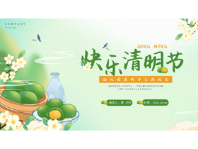 绿色卡通青团背景的“快乐清明节”幼儿园清明节主题班会PPT模板-第一PPT