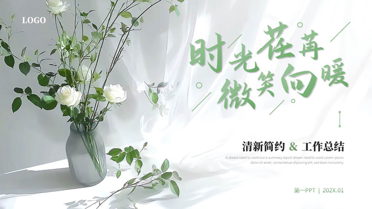 图片[1]-绿色清新鲜花花瓶背景的“时光荏苒微笑向暖”工作总结PPT模板下载-第一PPT