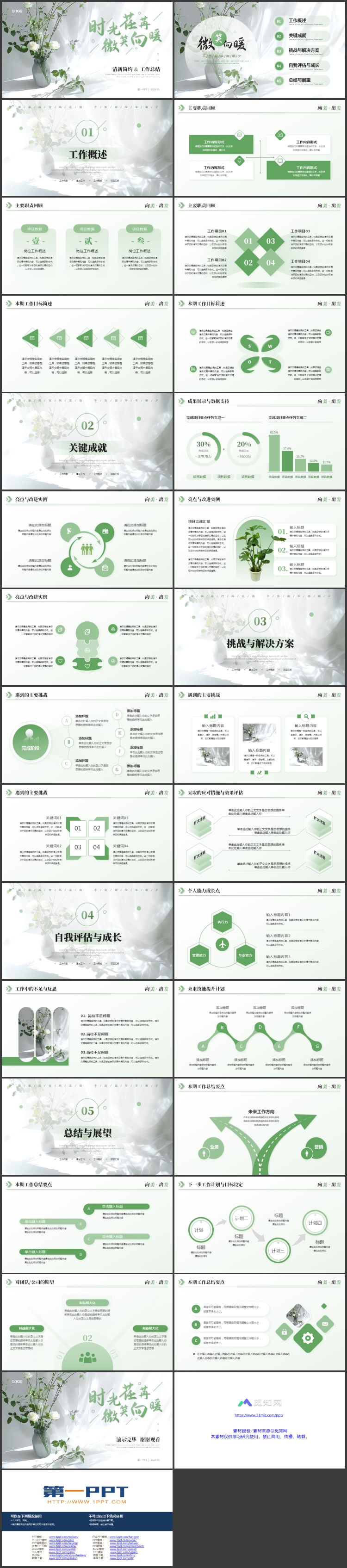 图片[2]-绿色清新鲜花花瓶背景的“时光荏苒微笑向暖”工作总结PPT模板下载-第一PPT