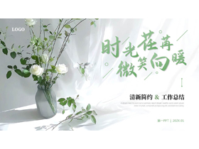 绿色清新鲜花花瓶背景的“时光荏苒微笑向暖”工作总结PPT模板下载-第一PPT